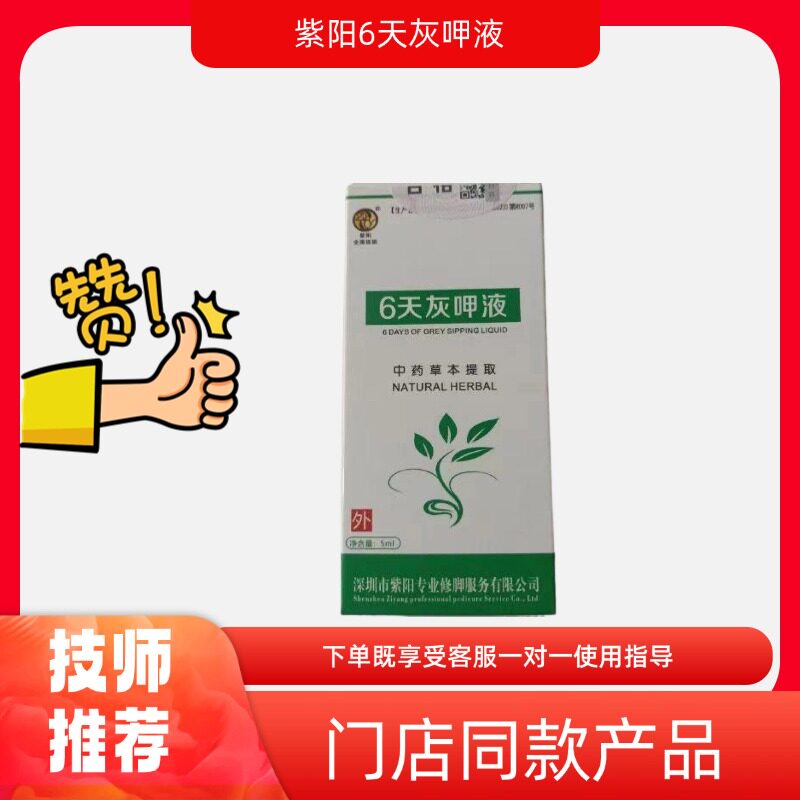 紫阳6天灰呷液液藓立清草本抑菌净肤膏康甲乳膏肤康舒克泰偌