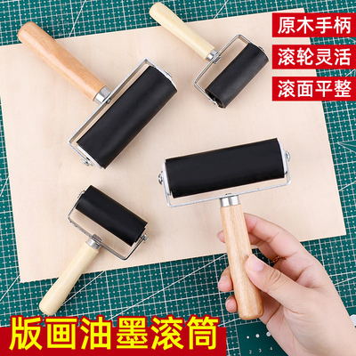 版画油墨滚筒滚轮橡胶滚筒工具美术颜料油墨板画拓印用品