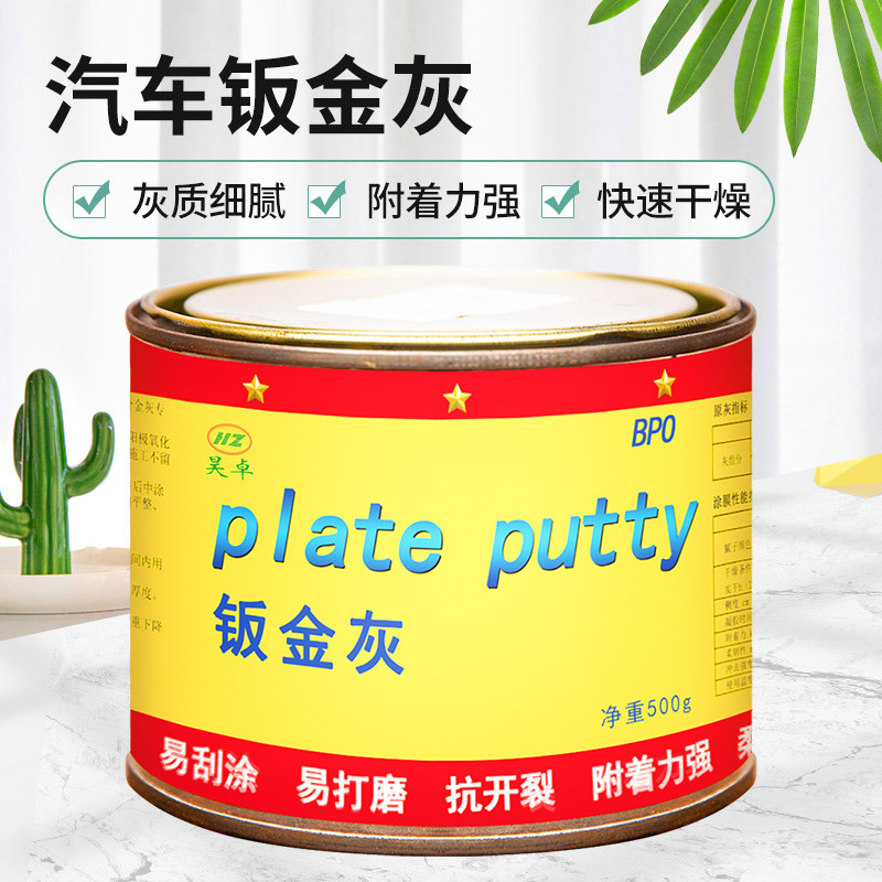 钣金腻子膏原子灰汽车快干补土车用补车修补复底漆金属合金腻子粉