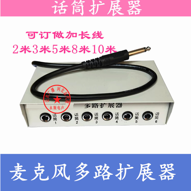 话筒扩展器 有线无线6路麦克风集成器 多路话筒集线器 会议扩展器图片