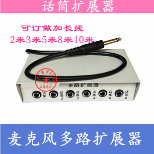 话筒扩展器 有线无线6路麦克风集成器 多路话筒集线器 会议扩展器