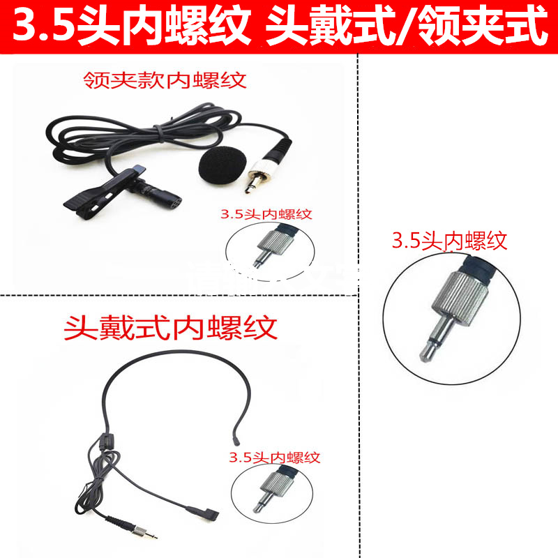 3.5头带螺纹扩音器 螺口无线话筒发射盒通用耳麦  头戴式麦克风