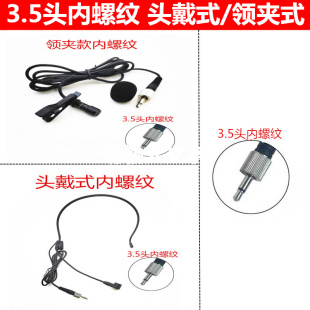 3.5头带螺纹扩音器 头戴式 麦克风 螺口无线话筒发射盒通用耳麦