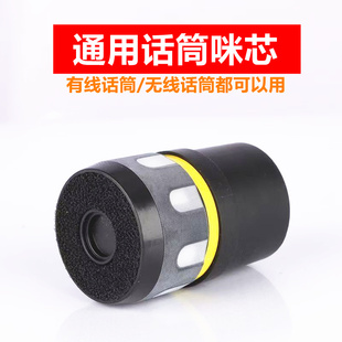 无线话筒咪头咪芯 有线麦克风配件拾音动圈KTV专用防啸叫 音头芯