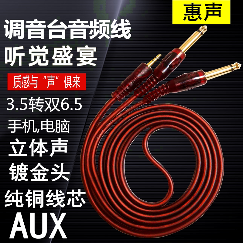音频线一分二3.5转双6.5大二芯纯铜电子琴电脑手机与调音台连接线图片