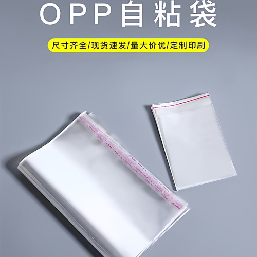 OPP透明自粘自封袋30*40