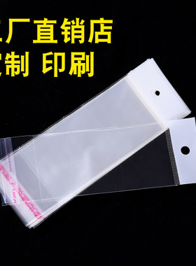 OPP卡头袋飞机孔自粘饰品袋