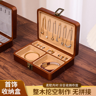 高档实木首饰盒戒指耳钉手镯收纳盒珠宝饰品盒带锁防氧化新复古风