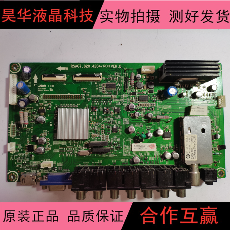 原装海信T LM32V66A液晶电视机主板RSAG7.820.4204屏HC315CH-E11