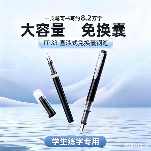 【老师】大容量直液练字钢笔免换墨钢笔三年级小学生专用顺滑