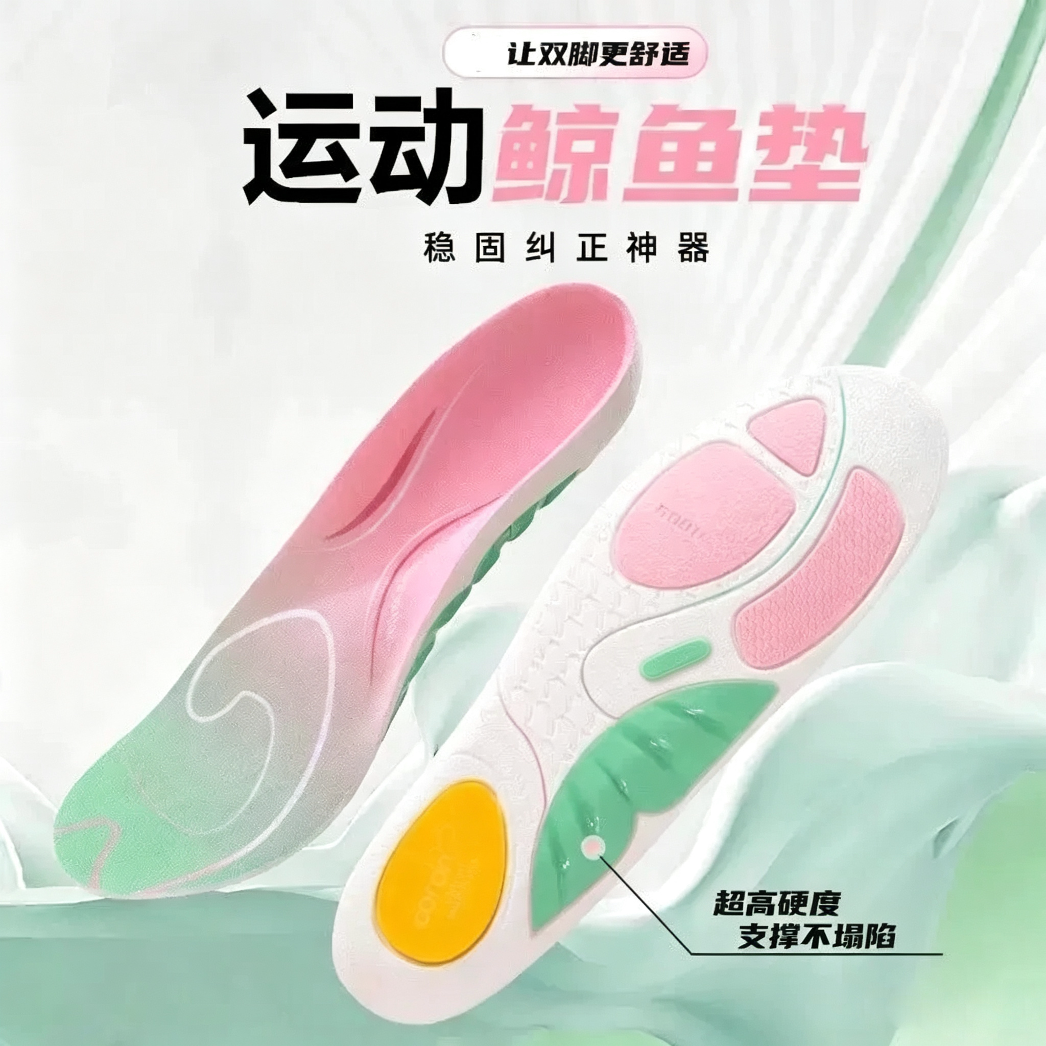 【下单立减50】运动鲸鱼垫鞋垫足弓支撑运动回弹缓震吸汗透A