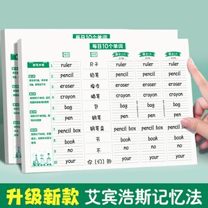 英语单词记忆本速记本默写PEP每日10词艾宾浩斯记忆曲线启蒙英语