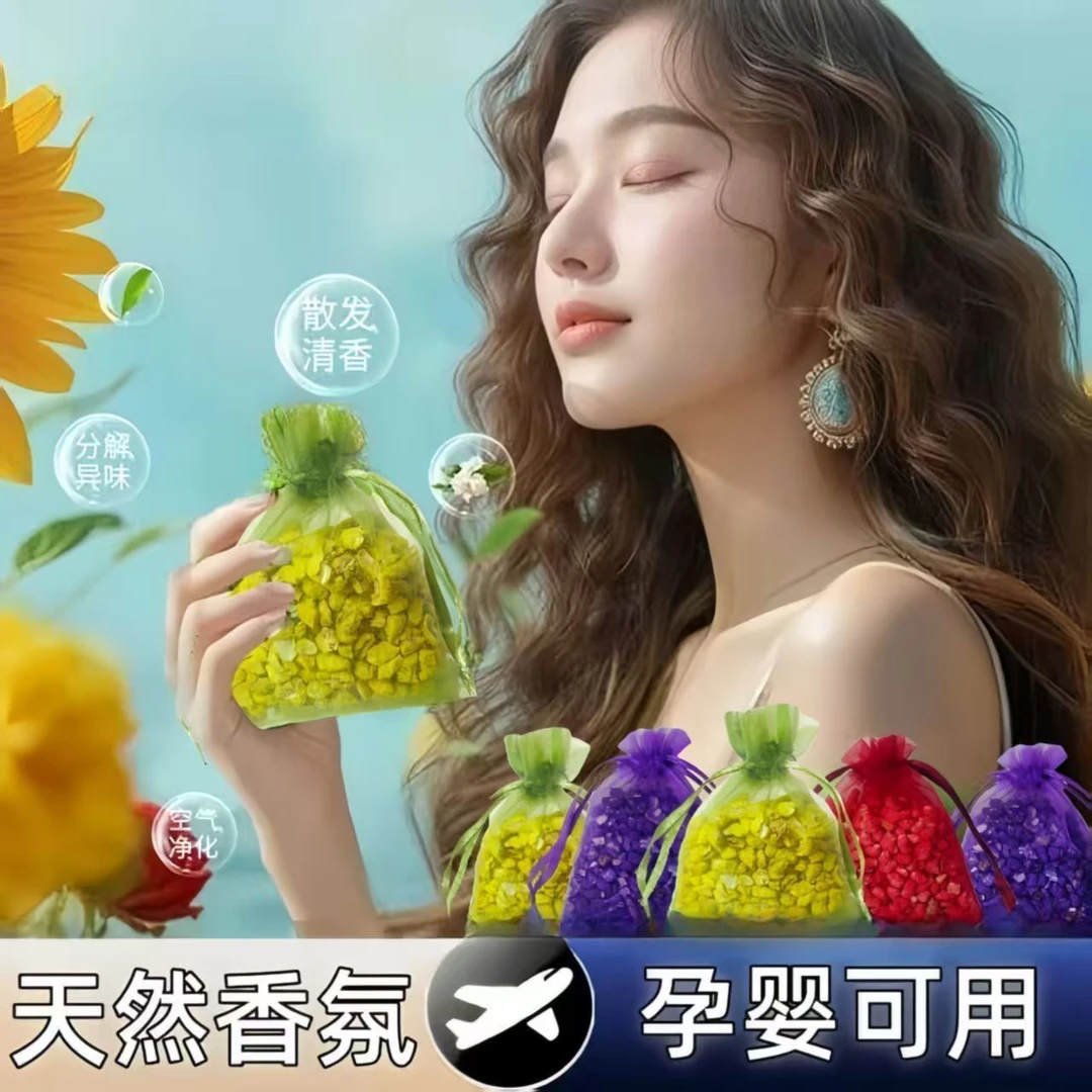 【下单立减50】天然香氛香包驱散异味卫生间香薰车载香薰香料香包