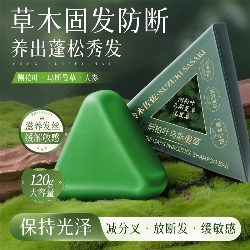 【下单立减50】侧柏叶乌斯曼本草固发皂草本香皂养发洁净