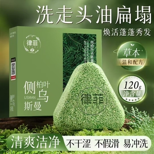 侧柏叶乌斯曼本草固发皂草本香皂养发洁净 下单立减50