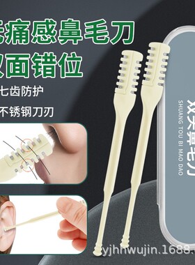 无痛感不锈钢双面错位鼻毛刀螺旋耳勺头鼻毛剪刀旋转鼻毛修剪器