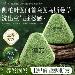 【下单立减50】侧柏叶乌斯曼本草固发皂草本香皂养发洁净