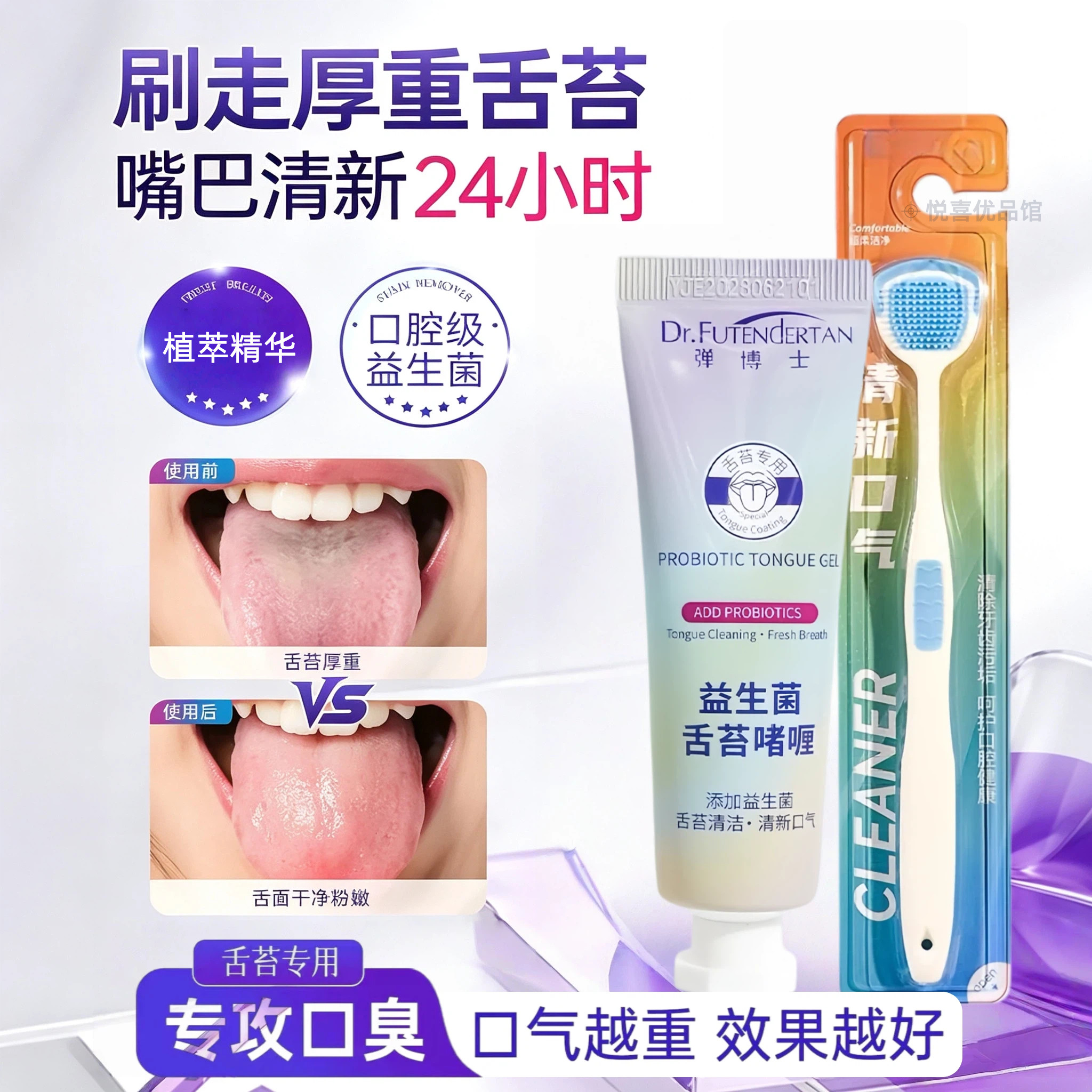 舌苔清洁啫喱膏舌头口腔护理去口臭异味神器清新口气益生菌