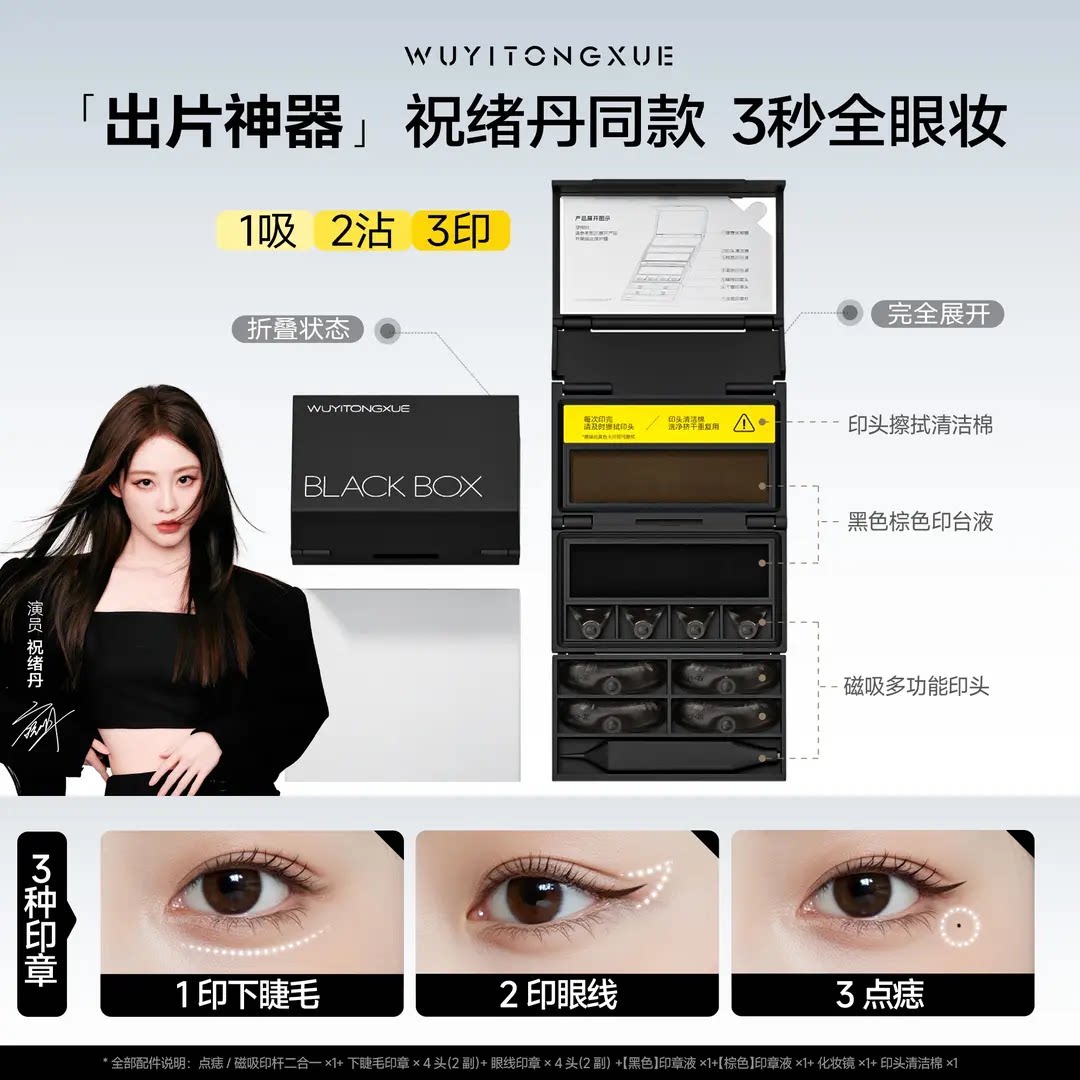 【祝绪丹同款】出片神器品牌正品小黑匣假睫毛点痣眼线印章新手