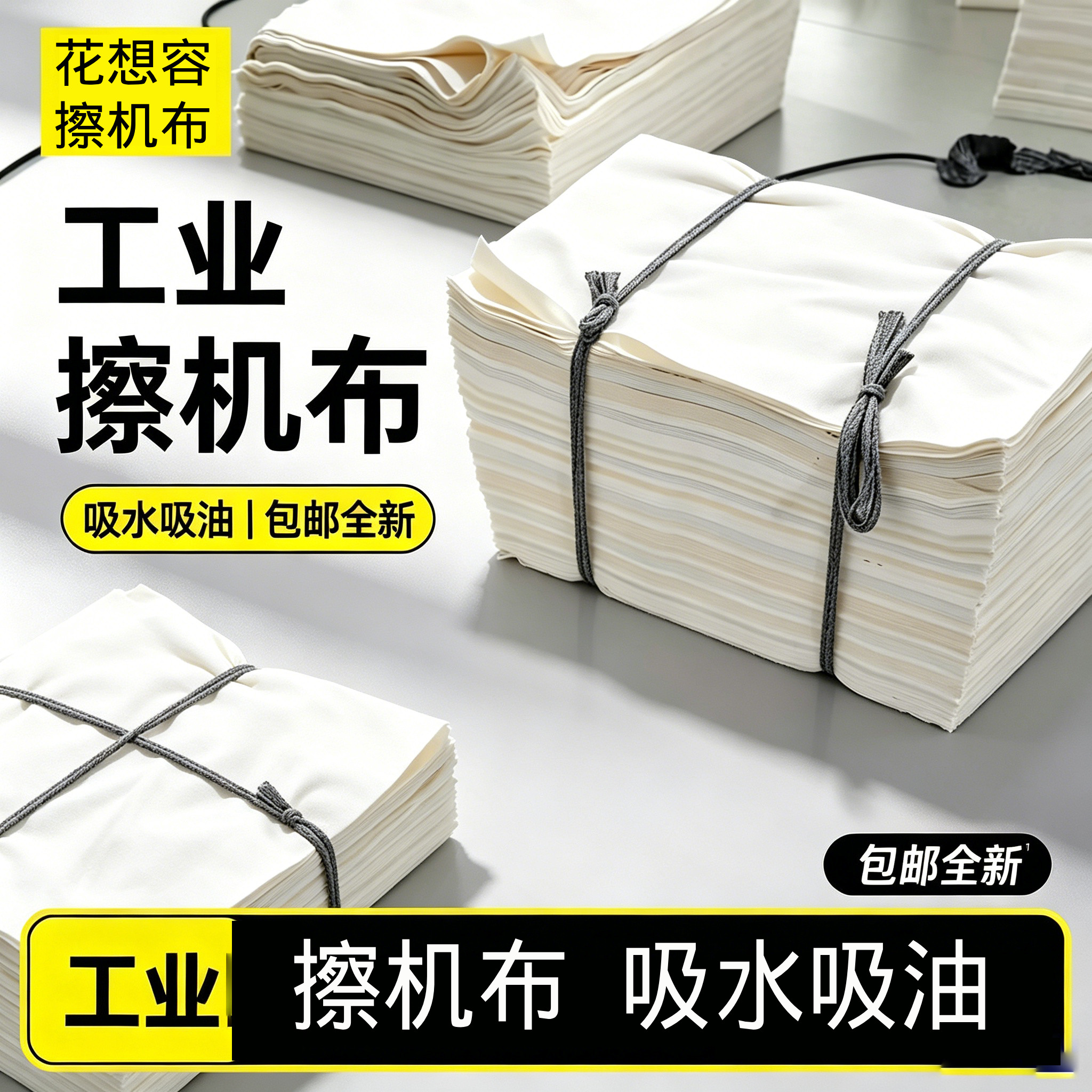 【吸水吸油】擦机布全棉工业抹布白色纯棉擦机布擦拭布包邮全新