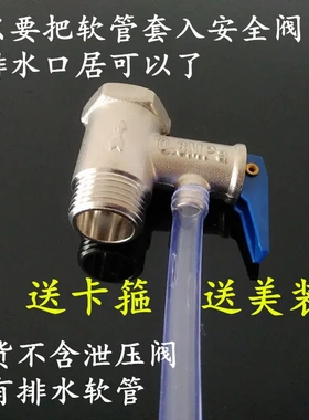 电热水器安全阀排水管泄压减压阀导流管引流管PVC水平管通用配件