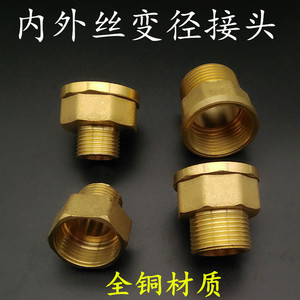 。全铜加厚内外丝对丝接头1寸转4分6分变径异径转换直接配件大小