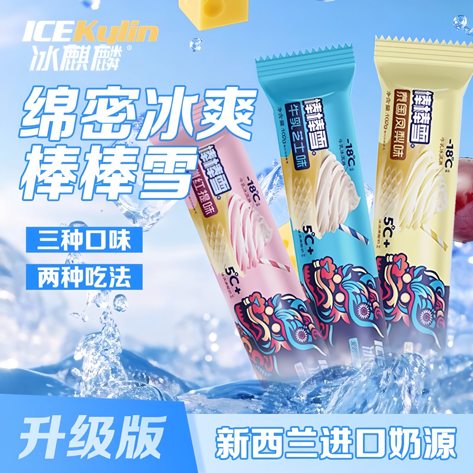 冰麒麟棒棒雪冰淇淋酸奶棒棒冰激果味/风味/果汁饮料