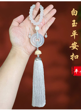 一路平安汽车挂件平安扣晶莹剔透