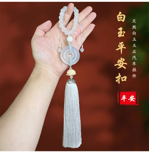 一路平安汽车挂件平安扣晶莹剔透