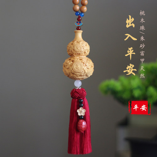 高档出入平安葫芦汽车挂件车内吊饰桃木佛珠真朱砂后视镜挂饰品