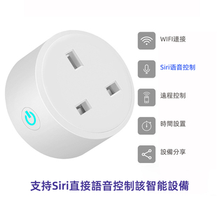 英规定时器智能插座Homekit适用Siri语音控制手机远程无线控制13A