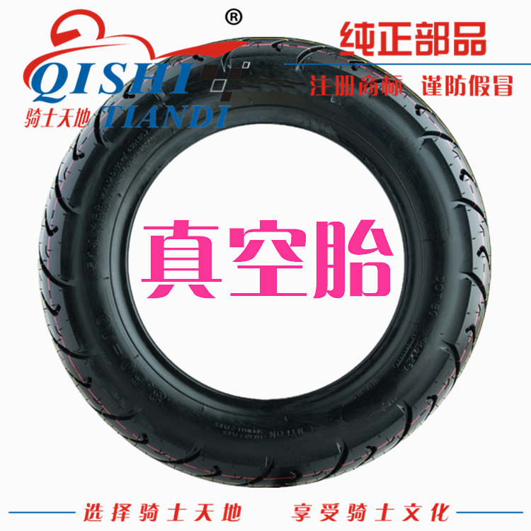 适用豪爵悦星轮胎HJ125T-9C/9D轮胎前后真空胎3.50-10纯正部品