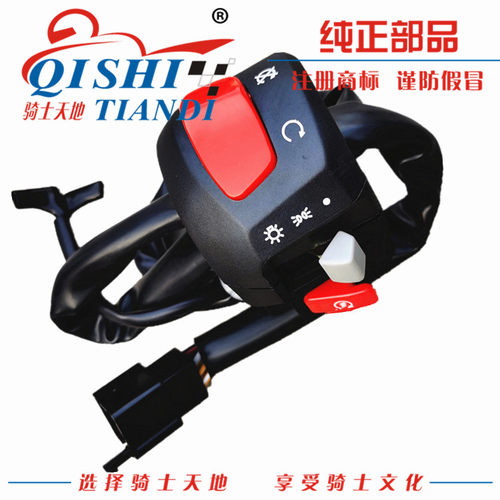 豪爵TR150EHJ150-16C16D手把开关