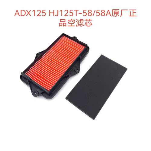 豪爵空气滤芯ADX125HJ125T-58/A