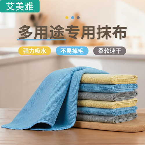 艾美雅超细纤维吸水不掉毛易清洗