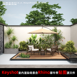 Keyshot2024场景渲染源文件Rhino场景模型户外庭院场景绿植大树