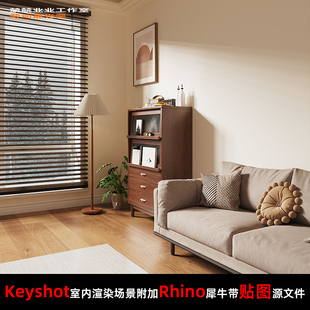 Keyshot11场景渲染文件包附加Rhino模型家具展示窗边客厅场景