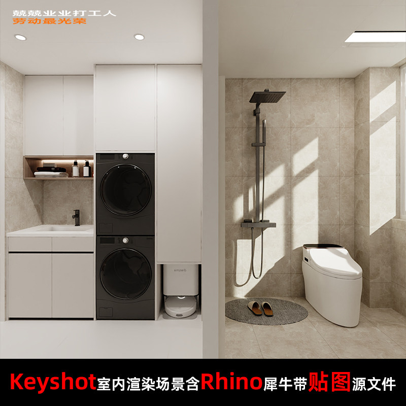 Keyshot11室内场景渲染源文件Rhion场景模型洗手盆卫生间浴室场景