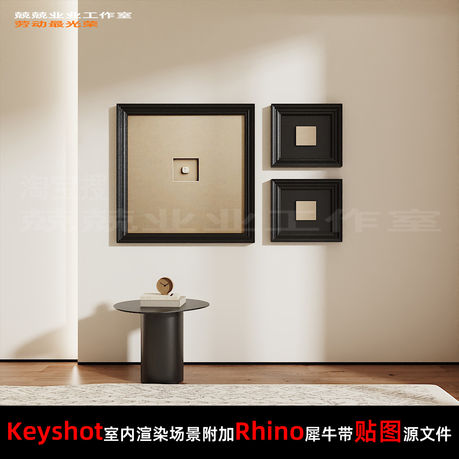 Keyshot11场景渲染文件包附加Rhino模型简约中古风窗边家具场景图片