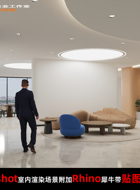 Keyshot11场景渲染文件包附加Rhino模型办公大楼大厅休息区场景