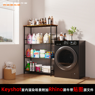 Keyshot11室内场景渲染文件包Rhino场景模型窗边场景置物架洗衣机