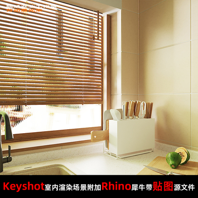 Keyshot11场景渲染文件包附加Rhino模型厨房台面窗边场景