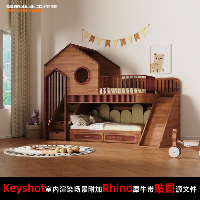 Keyshot11场景渲染文件包附加Rhino模型儿童房场景攀爬床场景窗边