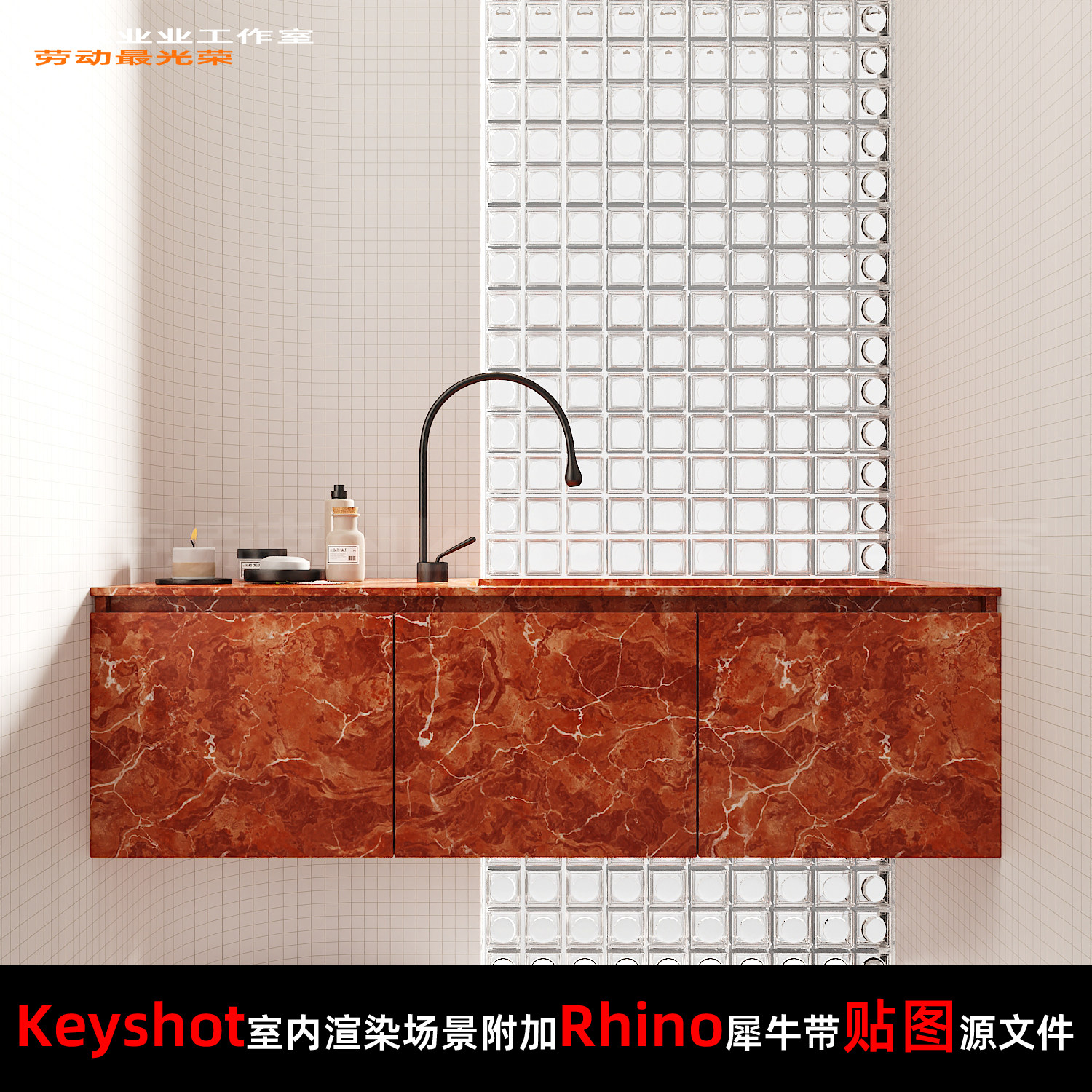 Keyshot11场景渲染文件包附加Rhino模型浴室卫生间场景轻奢洗手盆