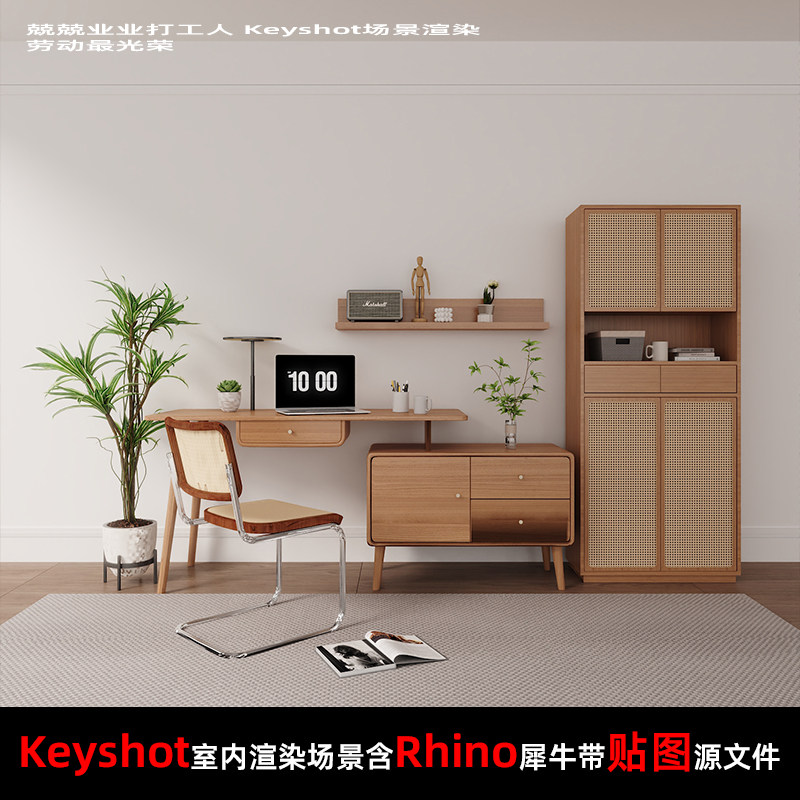 Keyshot2024室内场景渲染源文件带材质Rhino模型书桌书房场景