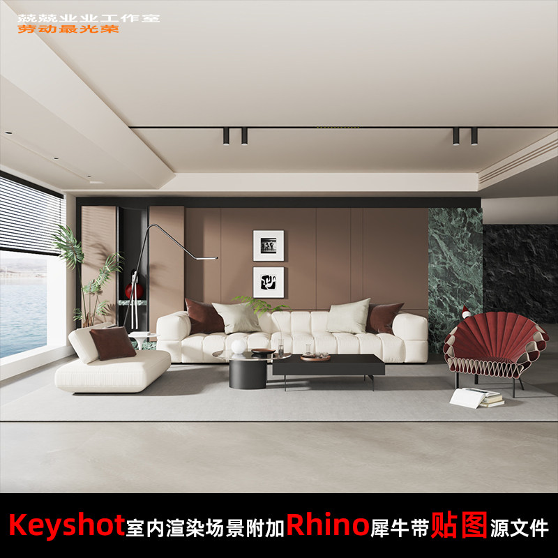 Keyshot11场景渲染文件包附加Rhino模型意式客厅场景意式家具展示图片