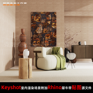 Keyshot11场景渲染文件包附加Rhino模型奶油中古风窗边家具场景