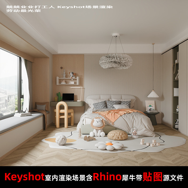 Keyshot2024室内场景渲染源文件Rhino模型儿童房场景玩偶书桌床,商务/设计服务,设计素材/源文件,淘宝优惠券,粉丝福利购,淘宝优惠卷