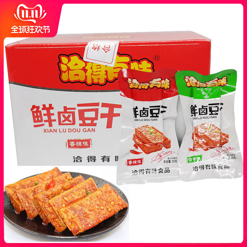 洽得有味 鲜卤豆干25g30一盒原汁香辣美制品湖南武冈特产零食包邮