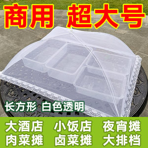 菜罩特大号长方形商用防尘透明摆摊盖菜防蝇可折叠家用餐桌饭菜罩